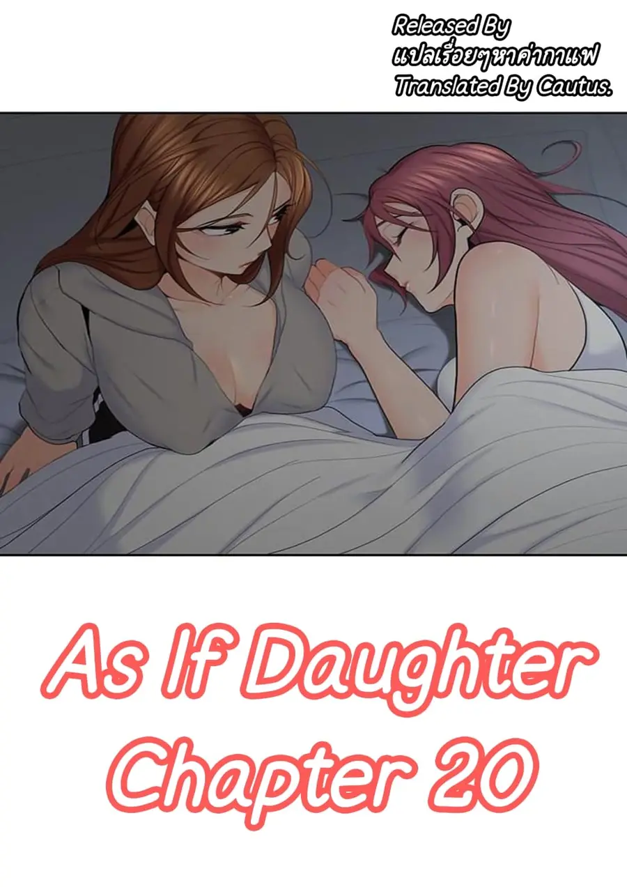 As If Daughter ตอนที่ 20 หน้า 1