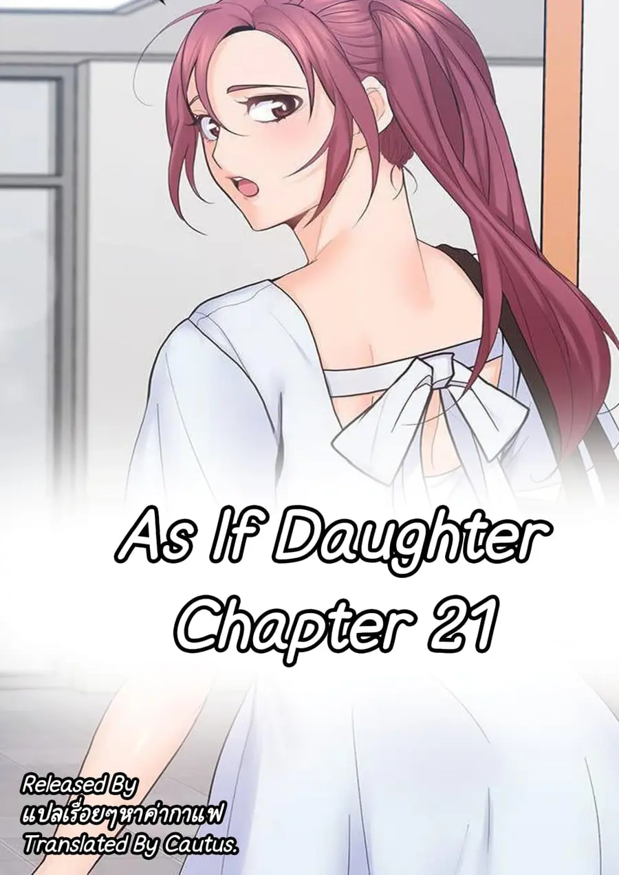 As If Daughter ตอนที่ 21 หน้า 1