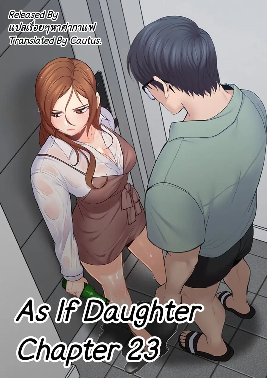 As If Daughter ตอนที่ 23 หน้า 1