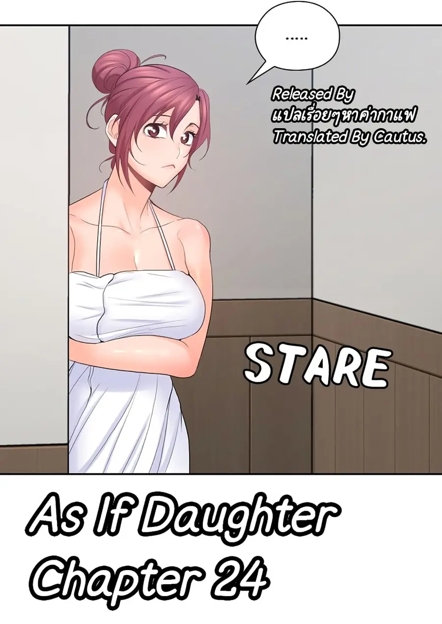 As If Daughter ตอนที่ 24 หน้า 1