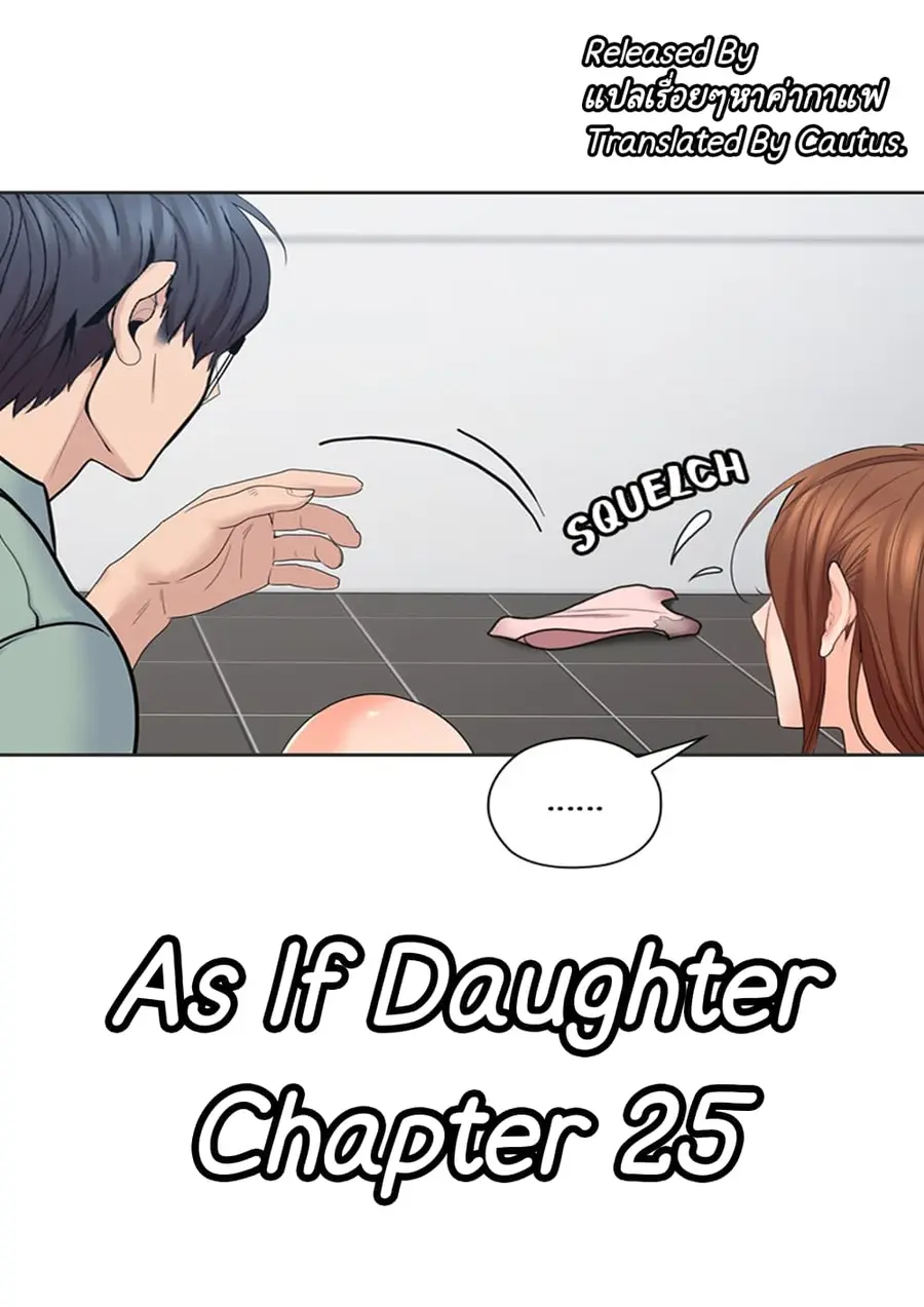 As If Daughter ตอนที่ 25 หน้า 1