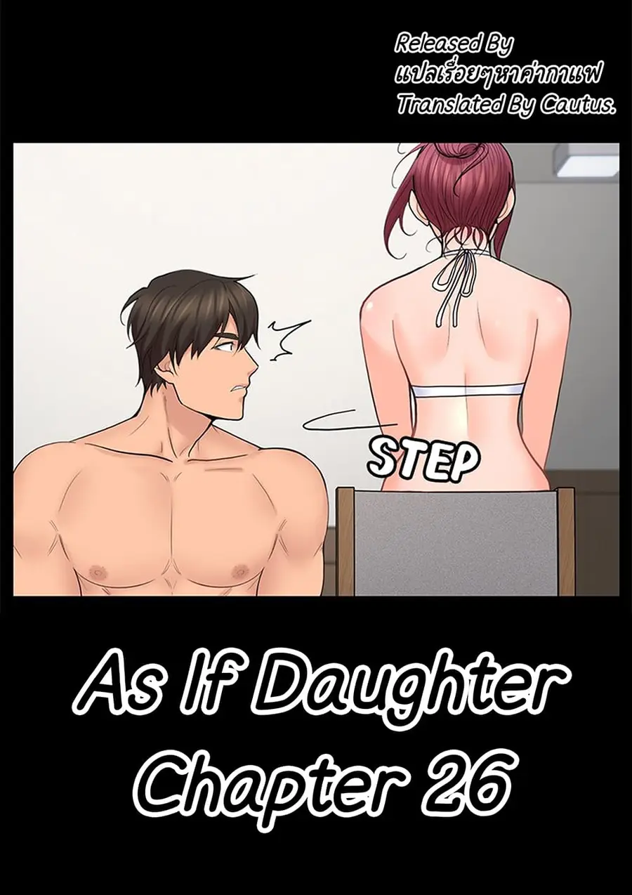 As If Daughter ตอนที่ 26 หน้า 1