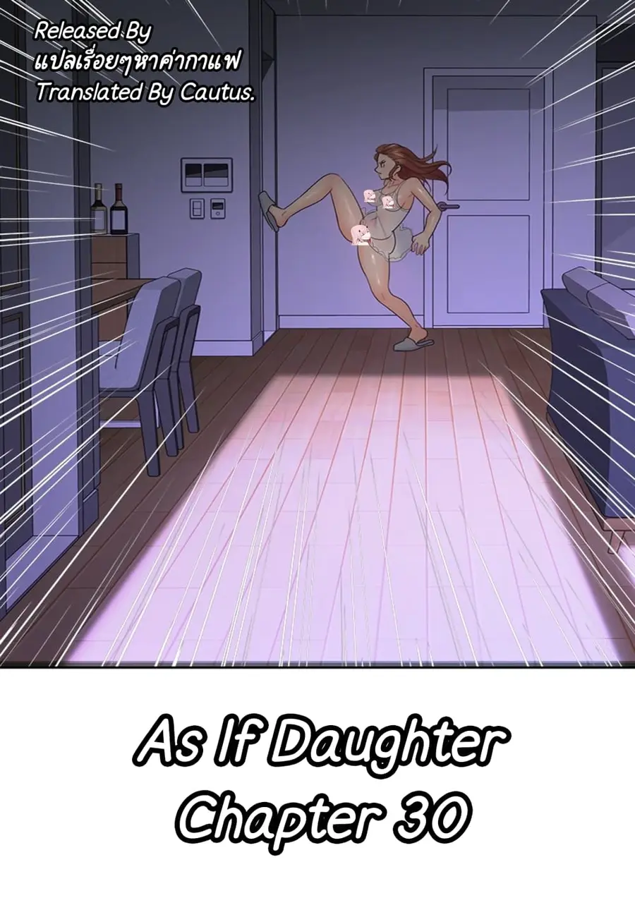As If Daughter ตอนที่ 30 หน้า 1