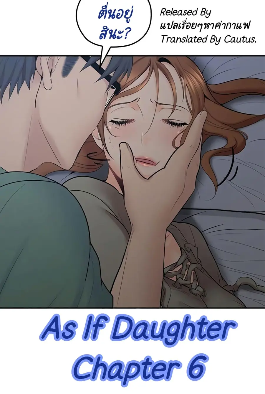 As If Daughter ตอนที่ 6 หน้า 1