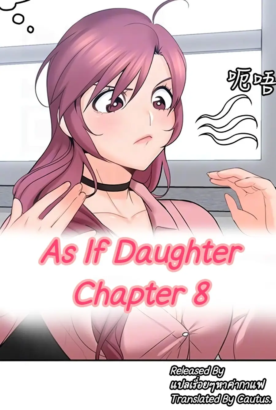 As If Daughter ตอนที่ 8 หน้า 1