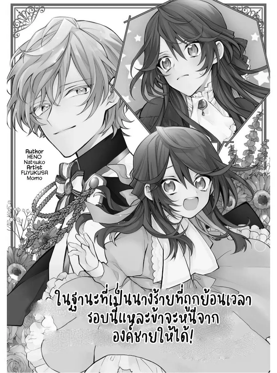 As the Ex-Villainess Who Was Rewound in Time, I'm Going to Run Away From the Prince! ตอนที่ 2 หน้า 2
