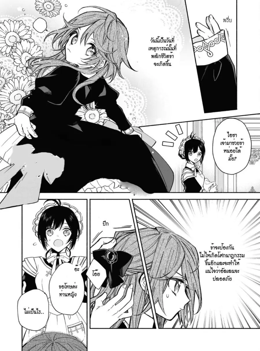 As the Ex-Villainess Who Was Rewound in Time, I'm Going to Run Away From the Prince! ตอนที่ 2 หน้า 3