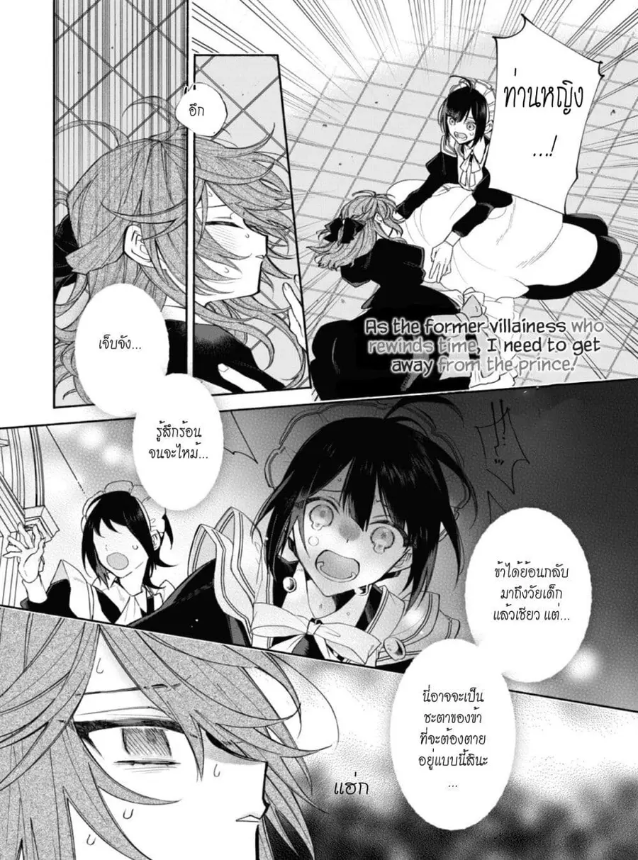 As the Ex-Villainess Who Was Rewound in Time, I'm Going to Run Away From the Prince! ตอนที่ 3 หน้า 3