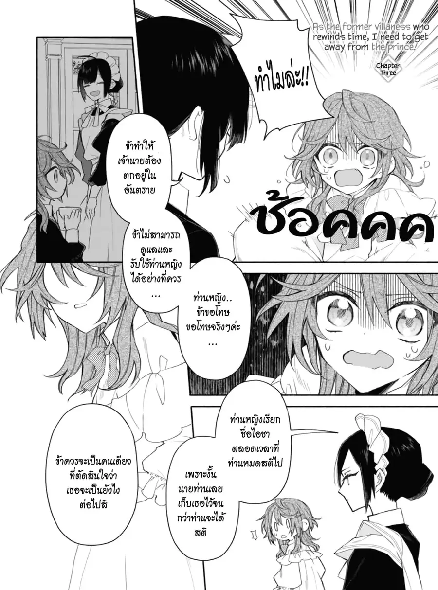 As the Ex-Villainess Who Was Rewound in Time, I'm Going to Run Away From the Prince! ตอนที่ 3.2 หน้า 3