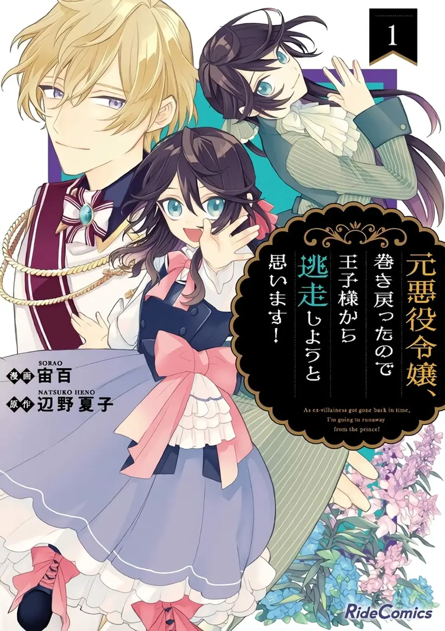 As the Ex-Villainess Who Was Rewound in Time, I'm Going to Run Away From the Prince! ตอนที่ 4 หน้า 1