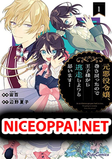 ปก As the Ex-Villainess Who Was Rewound in Time, I'm Going to Run Away From the Prince! มังงะญี่ปุ่น แปลไทย