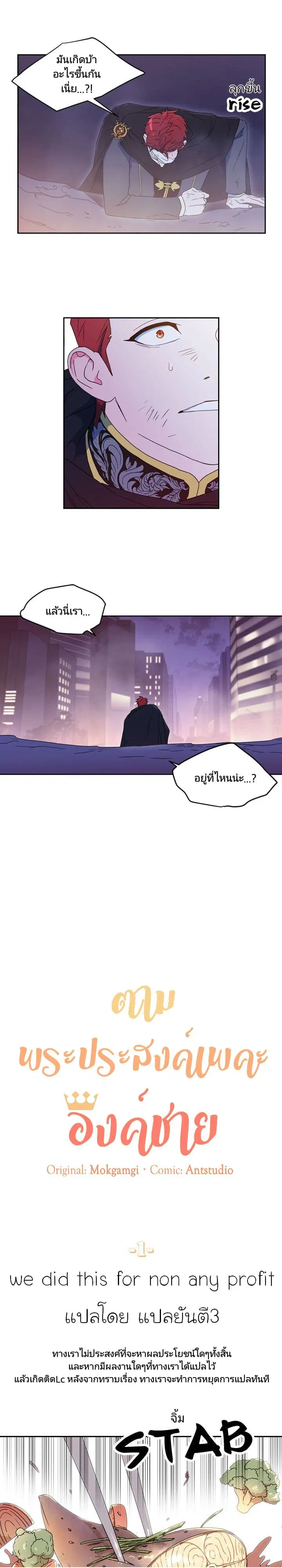 As You Wish, Prince ตอนที่ 1 หน้า 3