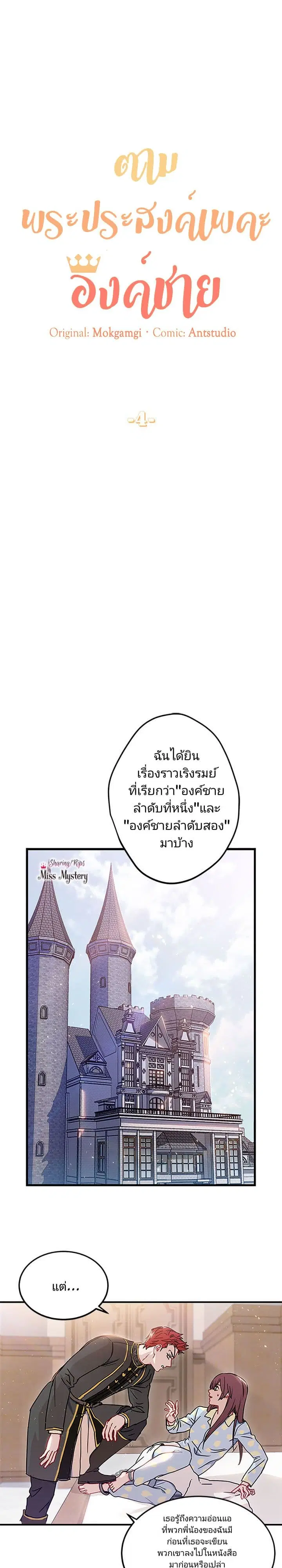 As You Wish, Prince ตอนที่ 4 หน้า 2