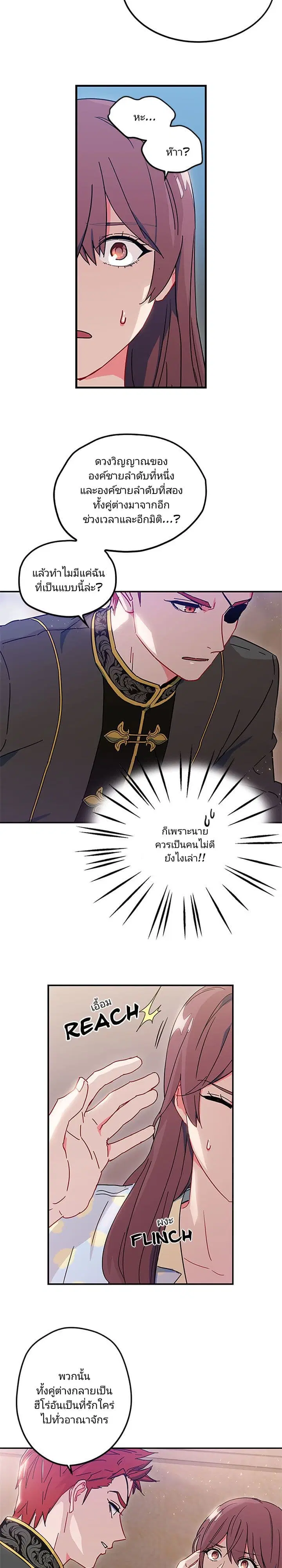 As You Wish, Prince ตอนที่ 4 หน้า 3