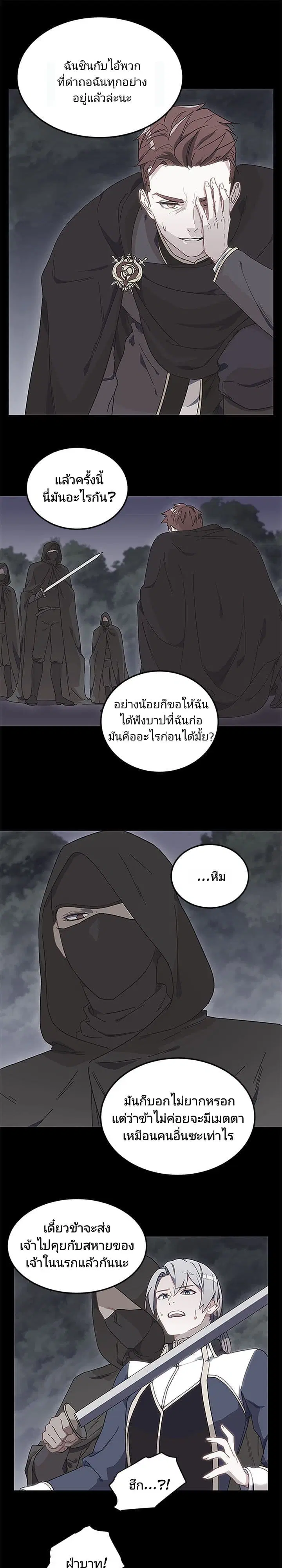 As You Wish, Prince ตอนที่ 7 หน้า 2
