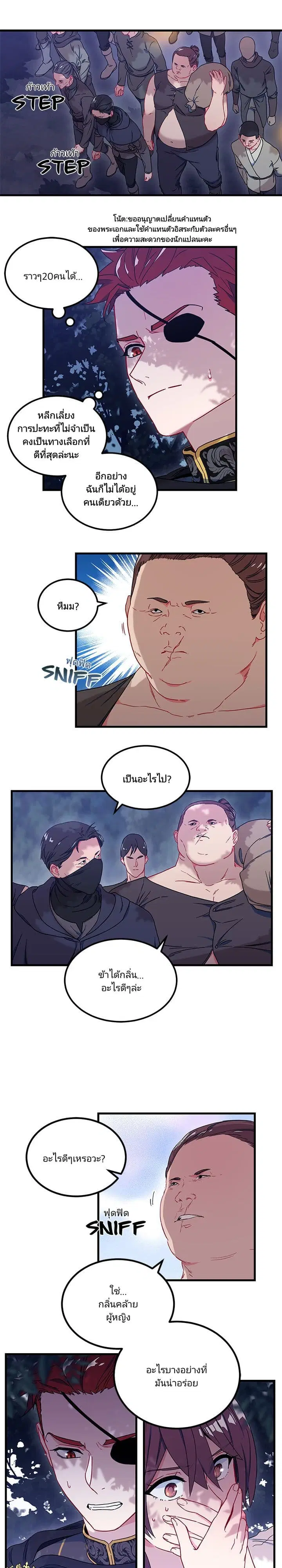 As You Wish, Prince ตอนที่ 8 หน้า 2