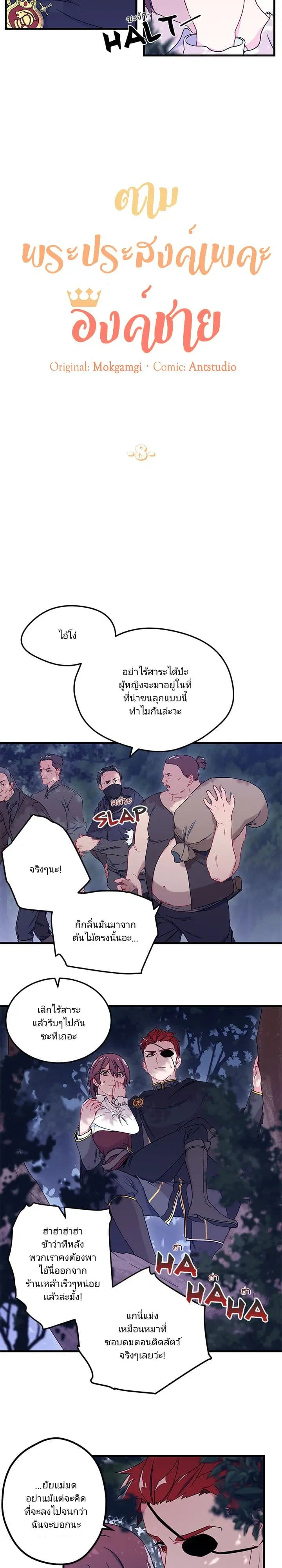 As You Wish, Prince ตอนที่ 8 หน้า 3