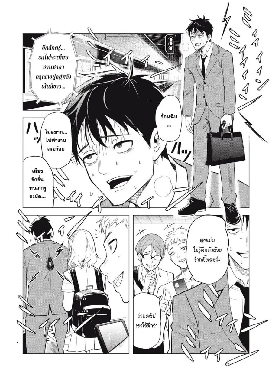 Asa no Tsuukin Densha de, Yatara to Hanashikakete Kuru Joshikousei สองวัยหวานกันบนรถไฟเที่ยวเช้า ตอนที่ 1 หน้า 3