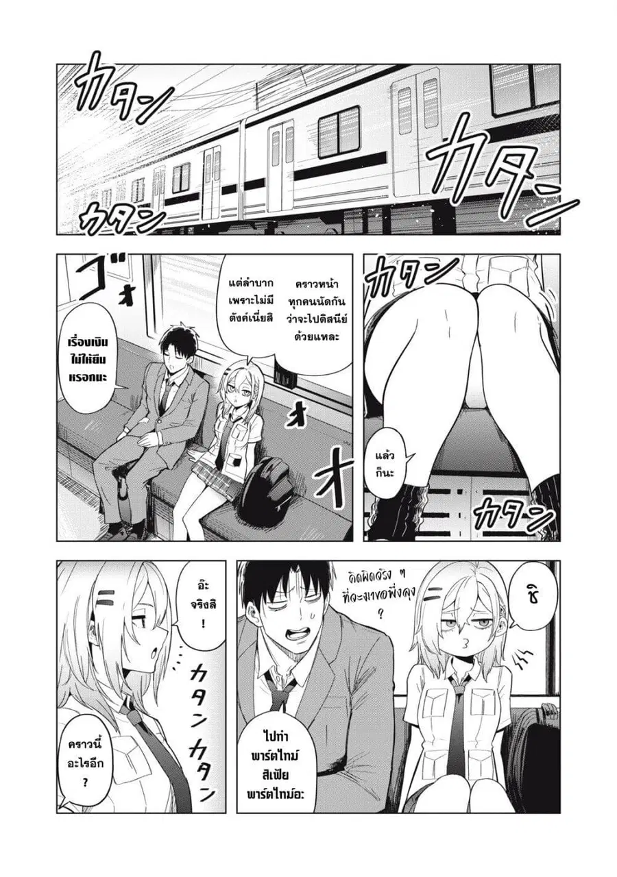 Asa no Tsuukin Densha de, Yatara to Hanashikakete Kuru Joshikousei สองวัยหวานกันบนรถไฟเที่ยวเช้า ตอนที่ 10 หน้า 1