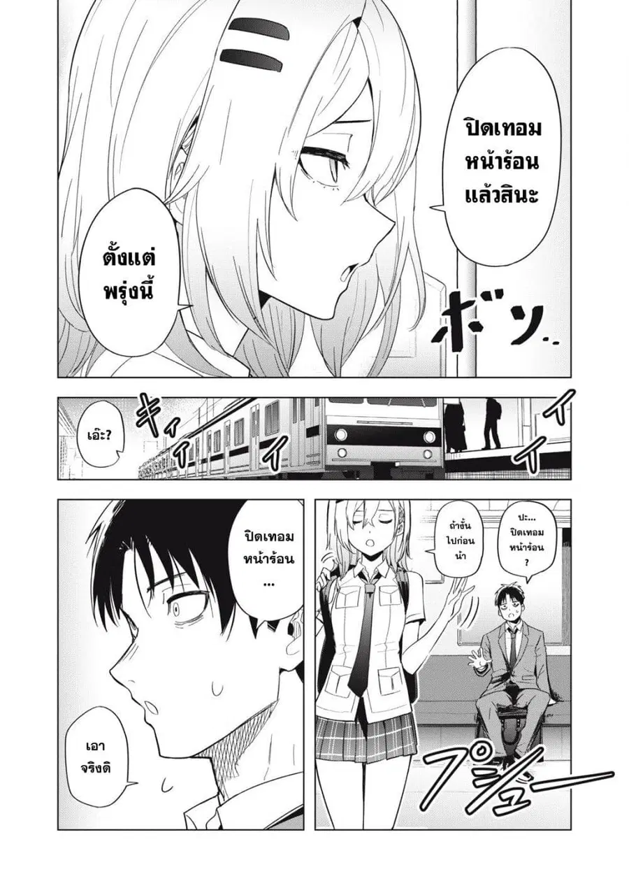 Asa no Tsuukin Densha de, Yatara to Hanashikakete Kuru Joshikousei สองวัยหวานกันบนรถไฟเที่ยวเช้า ตอนที่ 10 หน้า 2