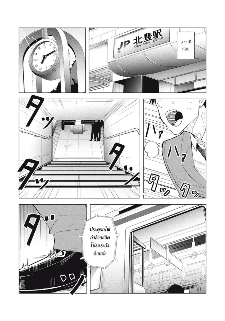 Asa no Tsuukin Densha de, Yatara to Hanashikakete Kuru Joshikousei สองวัยหวานกันบนรถไฟเที่ยวเช้า ตอนที่ 2 หน้า 2