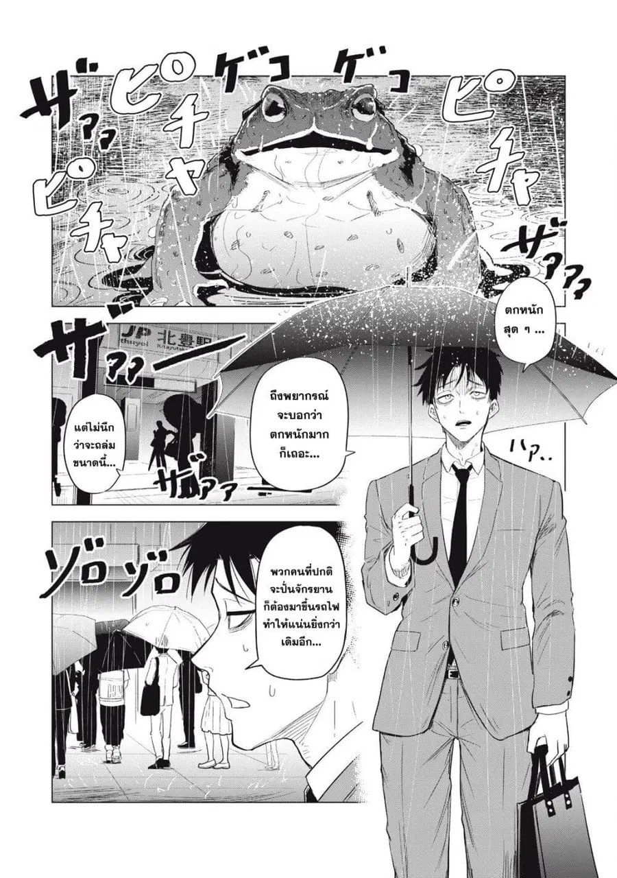 Asa no Tsuukin Densha de, Yatara to Hanashikakete Kuru Joshikousei สองวัยหวานกันบนรถไฟเที่ยวเช้า ตอนที่ 3 หน้า 1