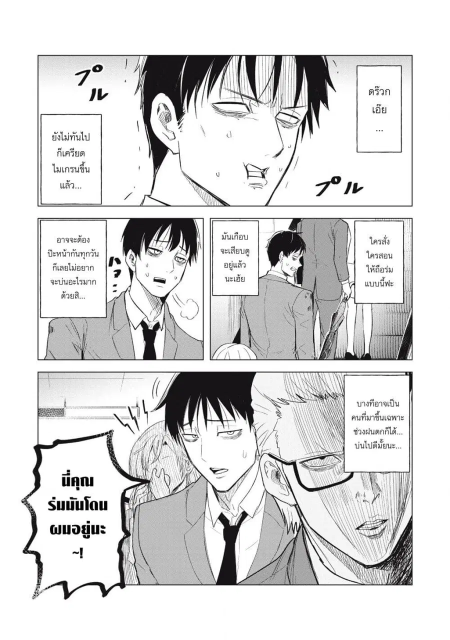 Asa no Tsuukin Densha de, Yatara to Hanashikakete Kuru Joshikousei สองวัยหวานกันบนรถไฟเที่ยวเช้า ตอนที่ 3 หน้า 3
