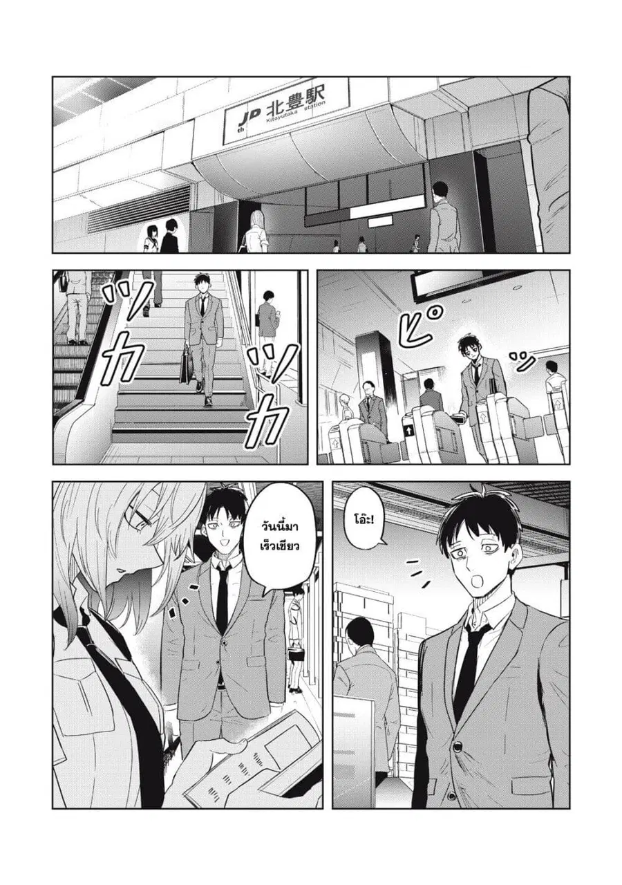 Asa no Tsuukin Densha de, Yatara to Hanashikakete Kuru Joshikousei สองวัยหวานกันบนรถไฟเที่ยวเช้า ตอนที่ 4 หน้า 1