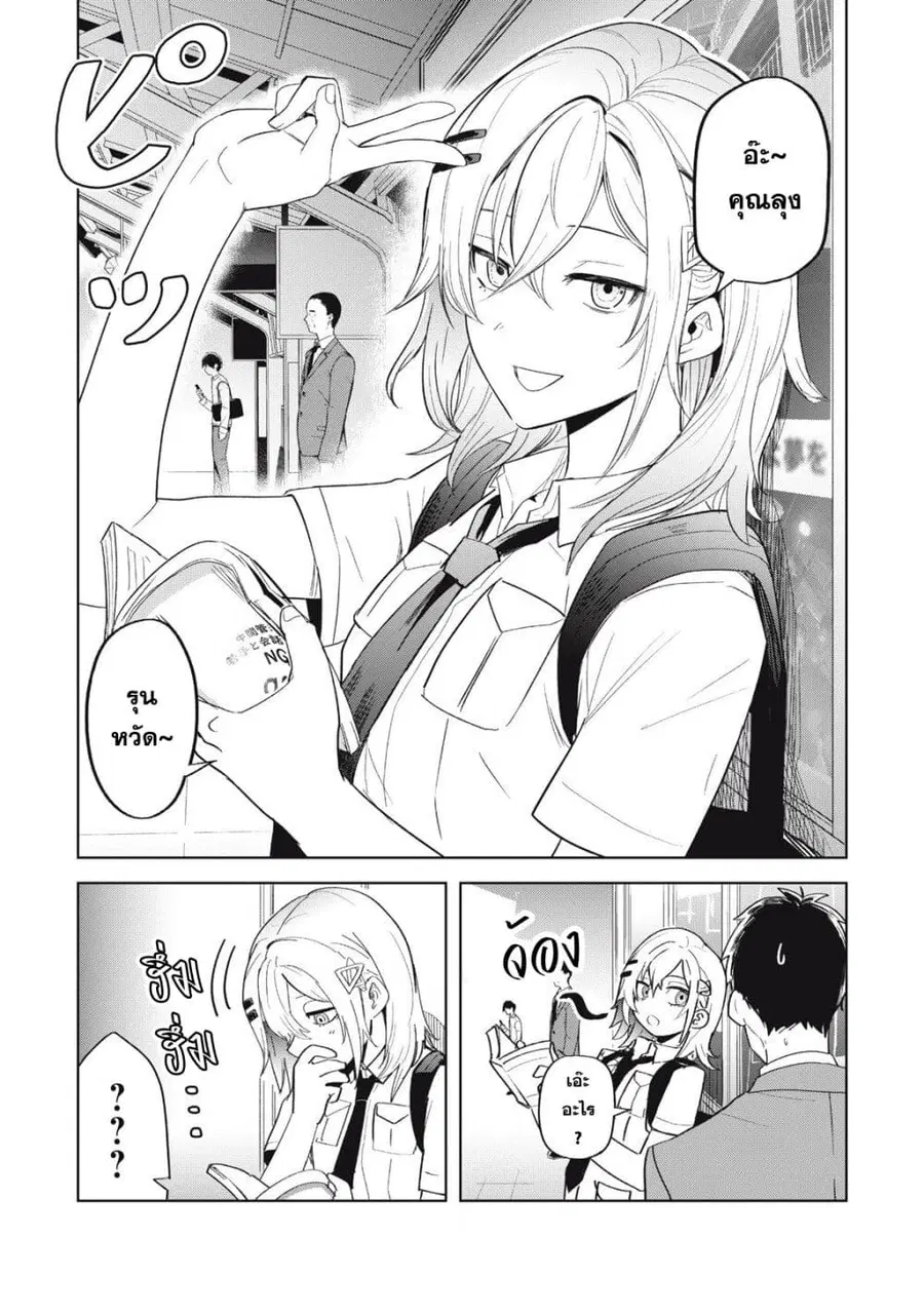 Asa no Tsuukin Densha de, Yatara to Hanashikakete Kuru Joshikousei สองวัยหวานกันบนรถไฟเที่ยวเช้า ตอนที่ 4 หน้า 2