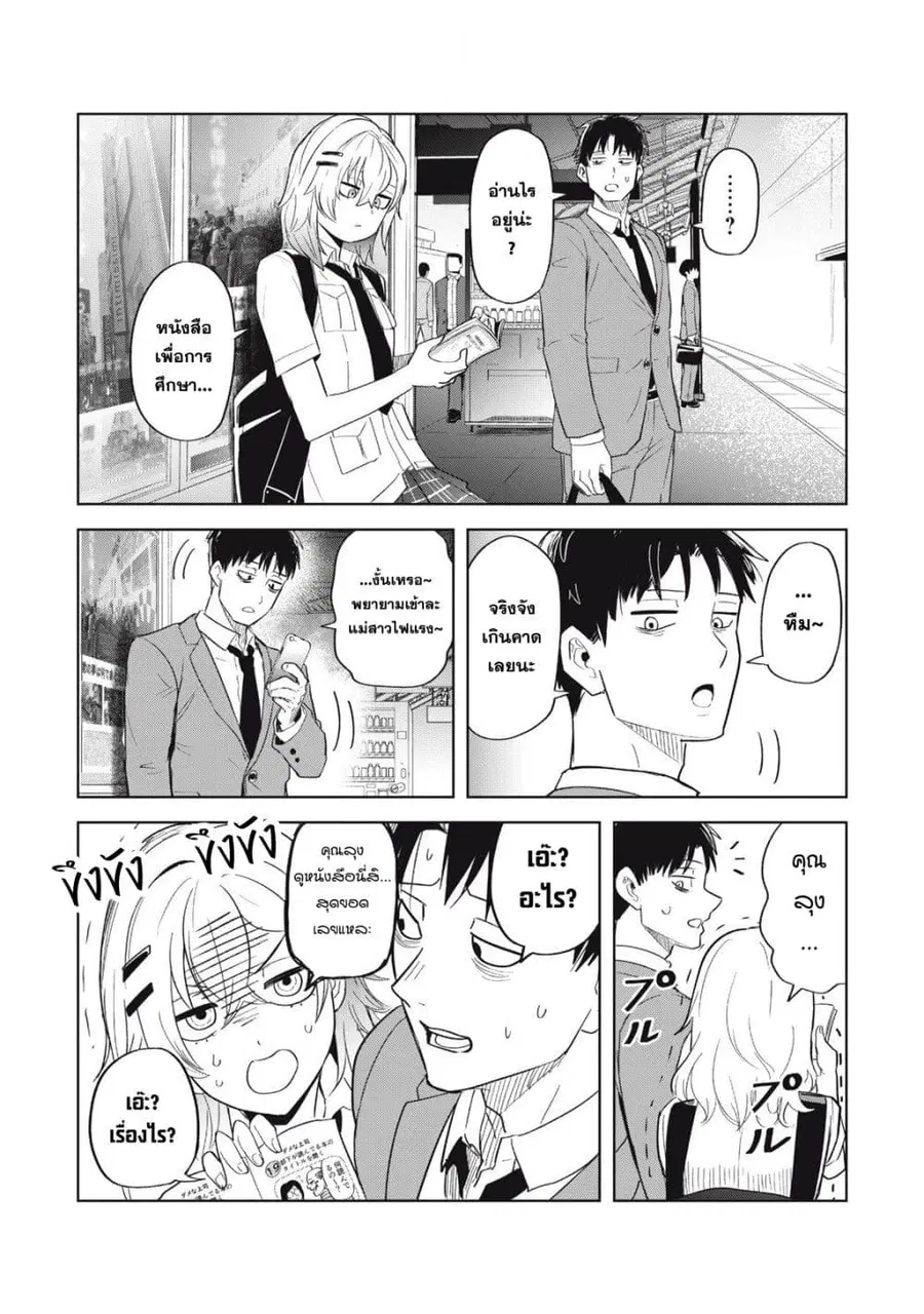 Asa no Tsuukin Densha de, Yatara to Hanashikakete Kuru Joshikousei สองวัยหวานกันบนรถไฟเที่ยวเช้า ตอนที่ 4 หน้า 3