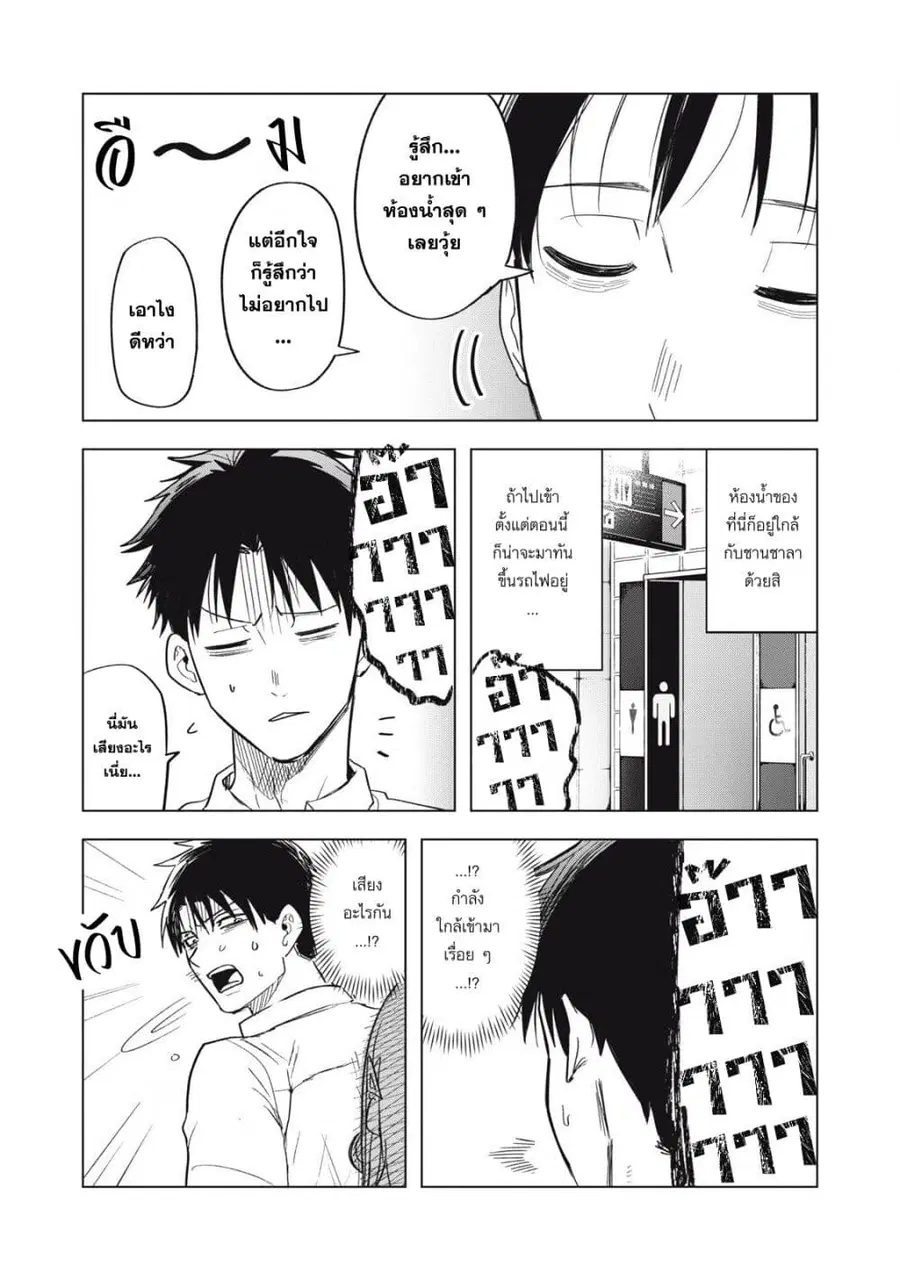 Asa no Tsuukin Densha de, Yatara to Hanashikakete Kuru Joshikousei สองวัยหวานกันบนรถไฟเที่ยวเช้า ตอนที่ 5 หน้า 2