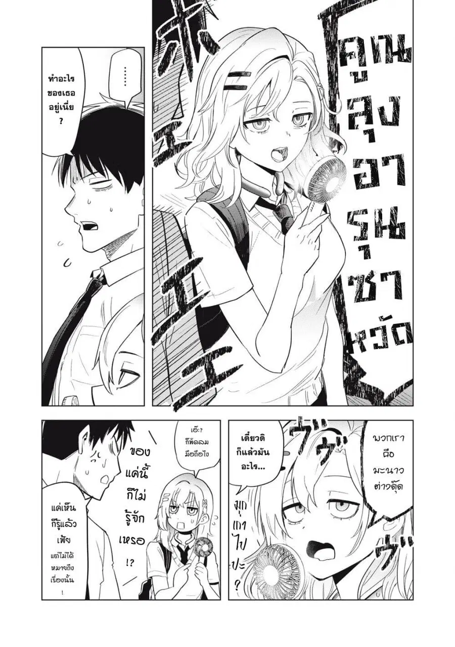 Asa no Tsuukin Densha de, Yatara to Hanashikakete Kuru Joshikousei สองวัยหวานกันบนรถไฟเที่ยวเช้า ตอนที่ 5 หน้า 3