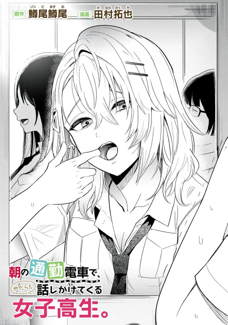 Asa no Tsuukin Densha de, Yatara to Hanashikakete Kuru Joshikousei สองวัยหวานกันบนรถไฟเที่ยวเช้า ตอนที่ 6 หน้า 1