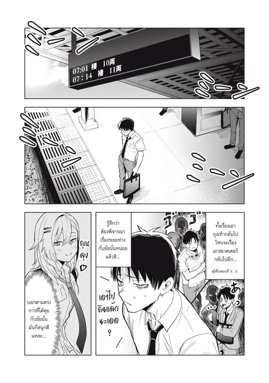 Asa no Tsuukin Densha de, Yatara to Hanashikakete Kuru Joshikousei สองวัยหวานกันบนรถไฟเที่ยวเช้า ตอนที่ 6 หน้า 2