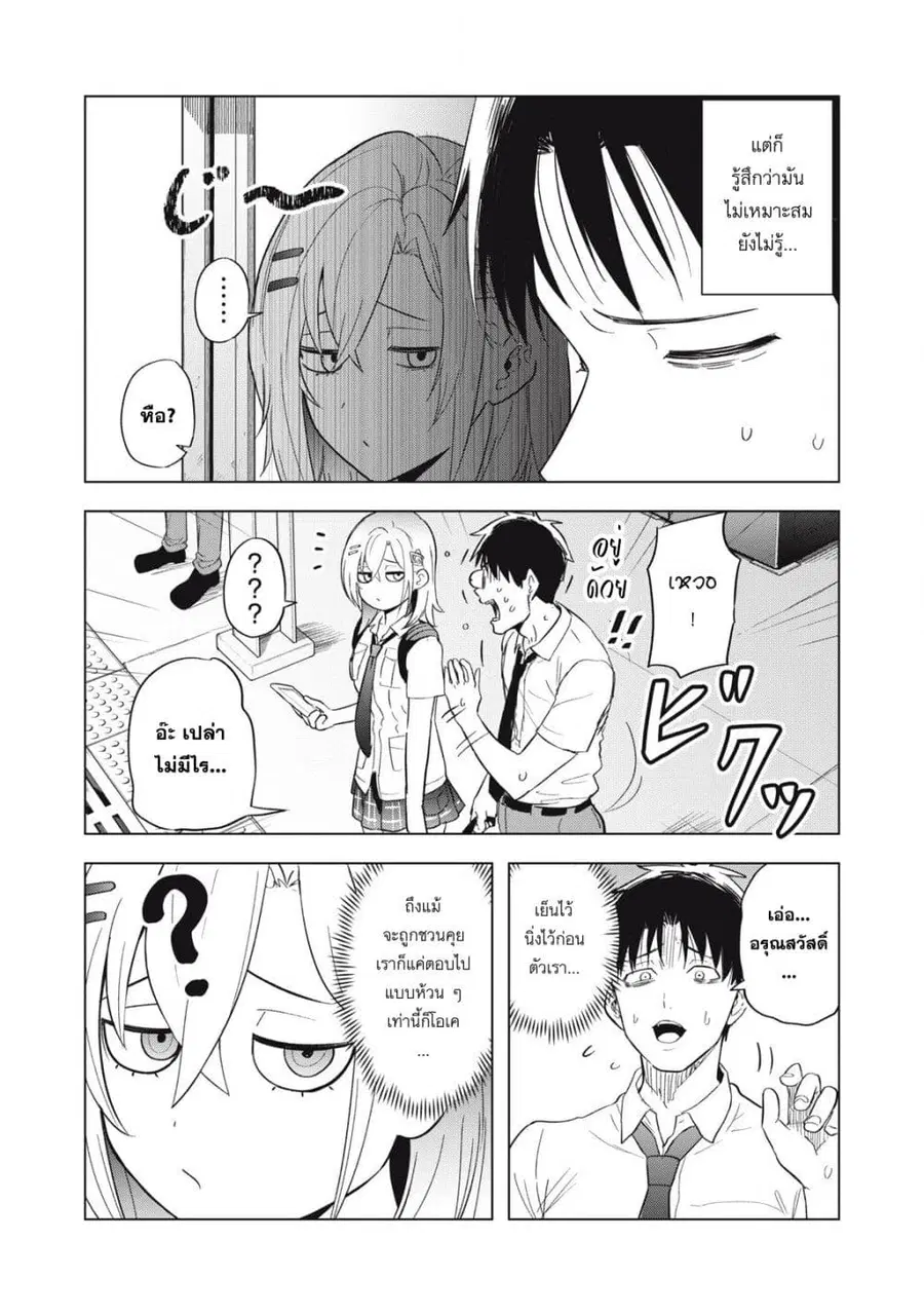 Asa no Tsuukin Densha de, Yatara to Hanashikakete Kuru Joshikousei สองวัยหวานกันบนรถไฟเที่ยวเช้า ตอนที่ 6 หน้า 3