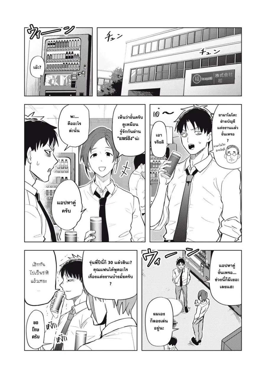 Asa no Tsuukin Densha de, Yatara to Hanashikakete Kuru Joshikousei สองวัยหวานกันบนรถไฟเที่ยวเช้า ตอนที่ 7 หน้า 1