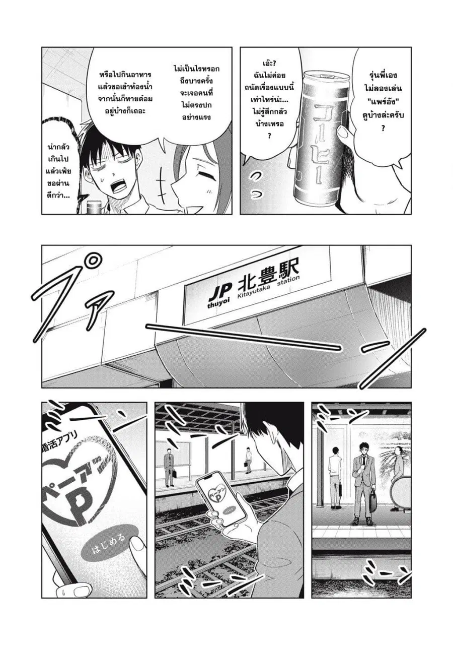 Asa no Tsuukin Densha de, Yatara to Hanashikakete Kuru Joshikousei สองวัยหวานกันบนรถไฟเที่ยวเช้า ตอนที่ 7 หน้า 2