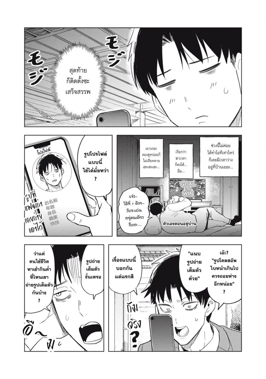 Asa no Tsuukin Densha de, Yatara to Hanashikakete Kuru Joshikousei สองวัยหวานกันบนรถไฟเที่ยวเช้า ตอนที่ 7 หน้า 3