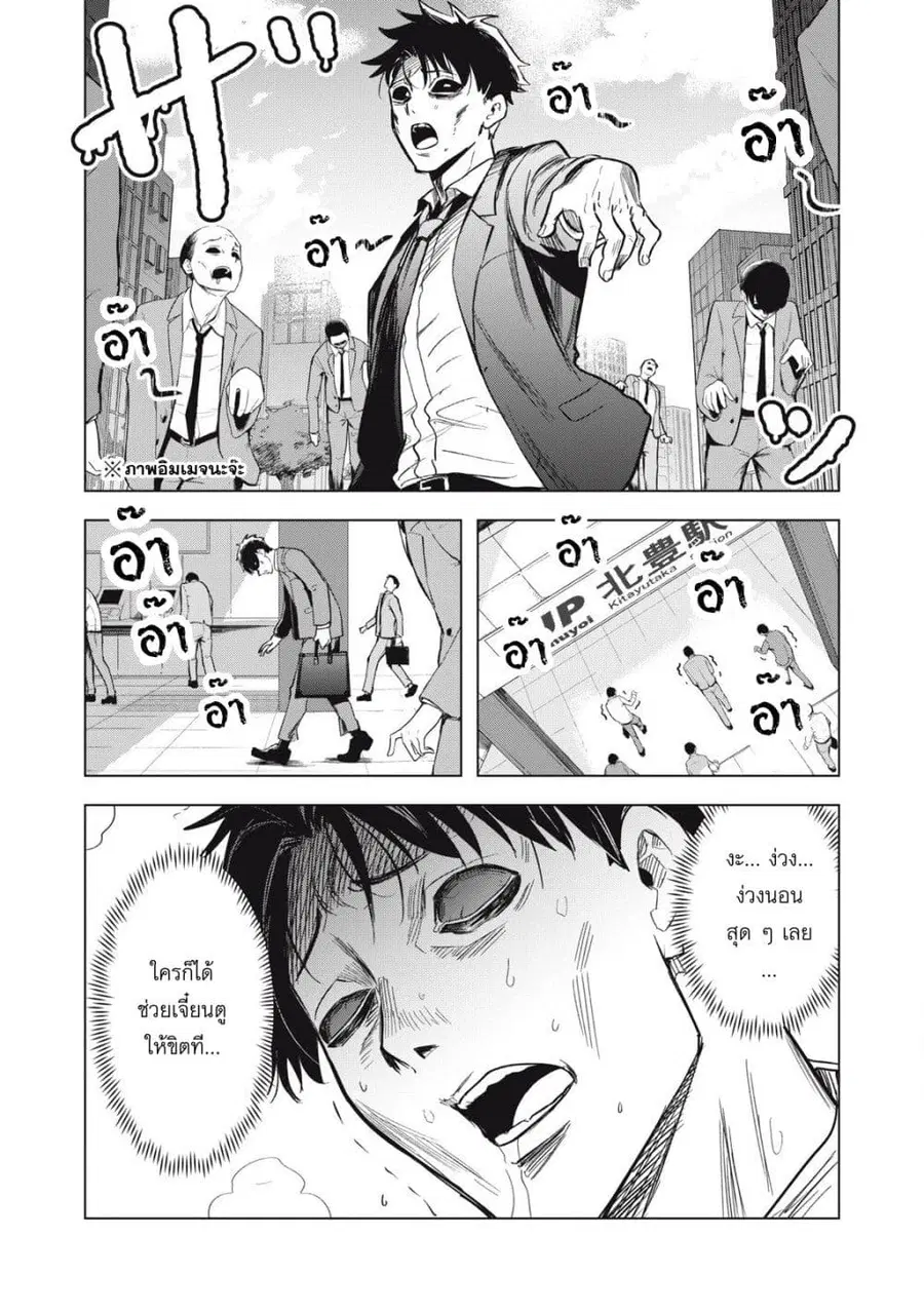 Asa no Tsuukin Densha de, Yatara to Hanashikakete Kuru Joshikousei สองวัยหวานกันบนรถไฟเที่ยวเช้า ตอนที่ 8 หน้า 1