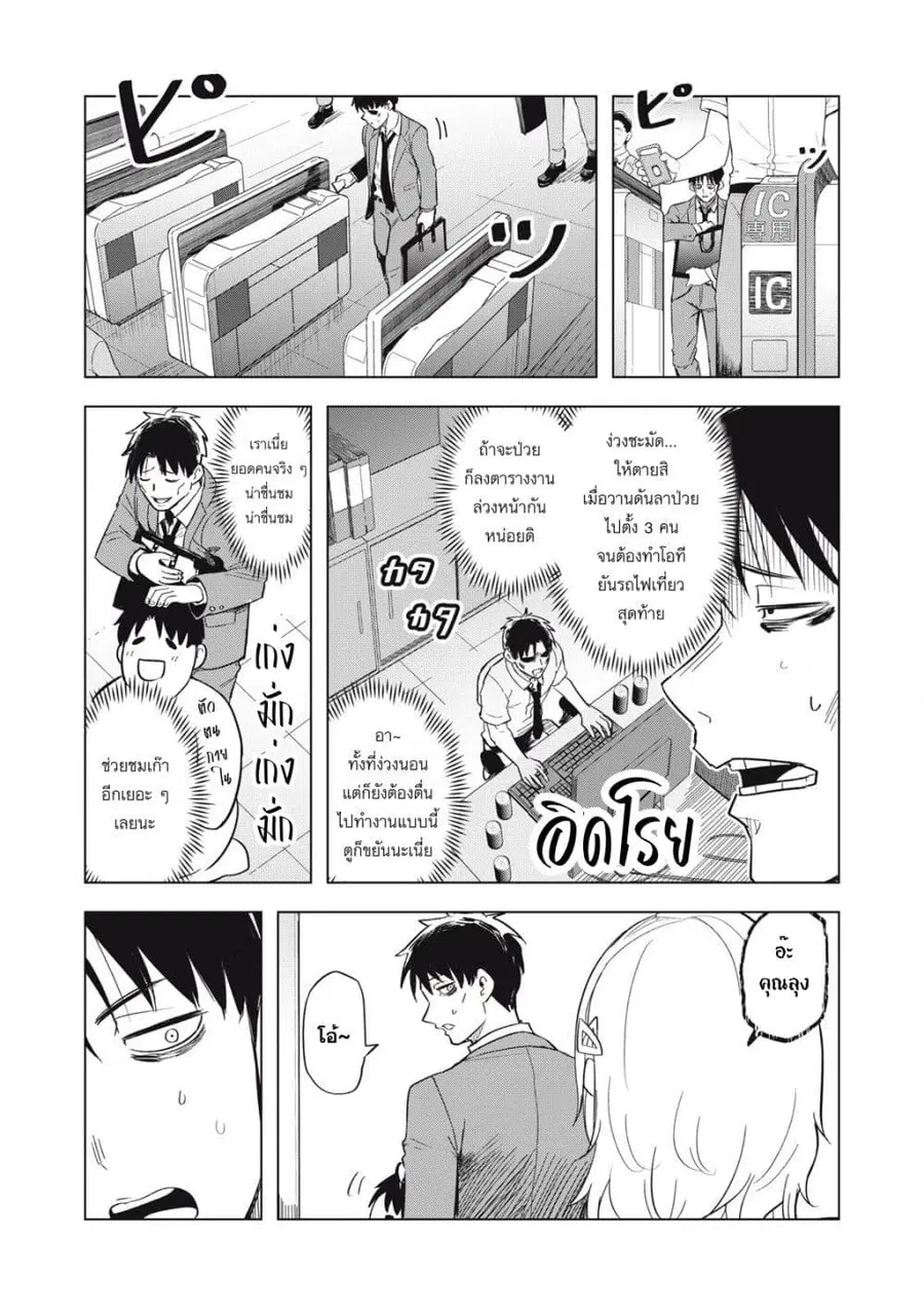 Asa no Tsuukin Densha de, Yatara to Hanashikakete Kuru Joshikousei สองวัยหวานกันบนรถไฟเที่ยวเช้า ตอนที่ 8 หน้า 2
