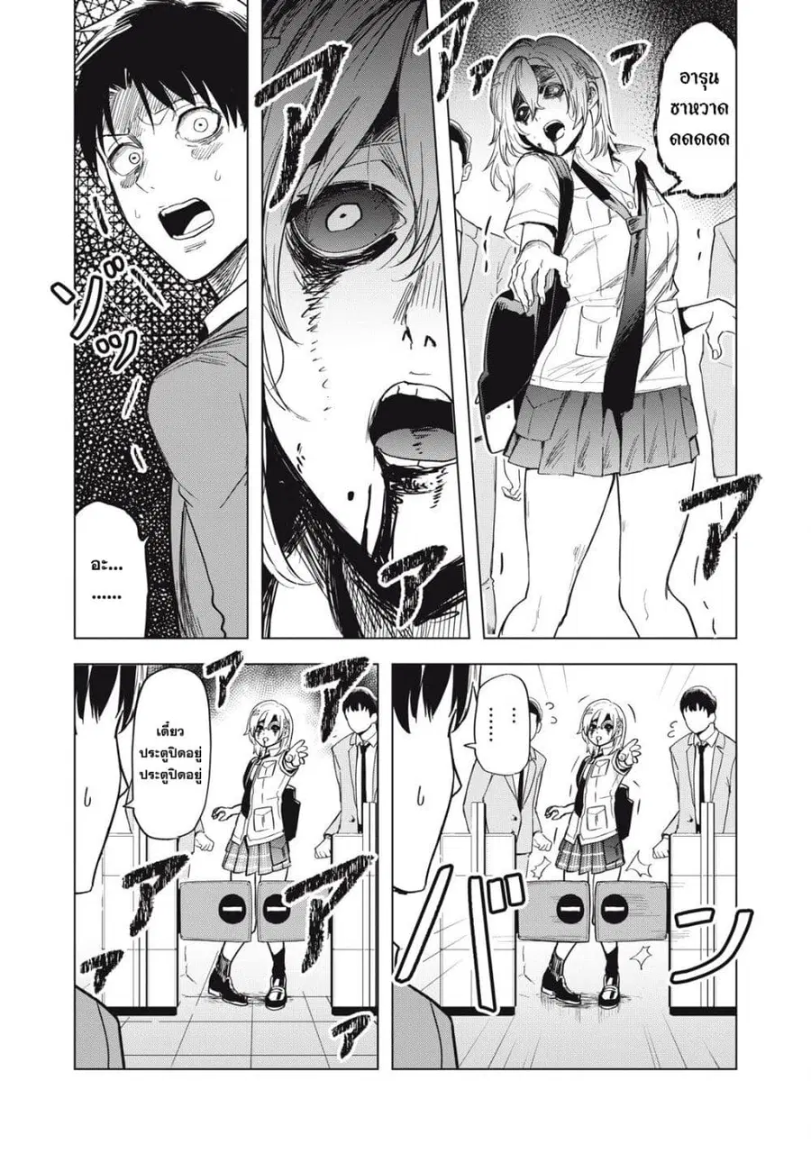 Asa no Tsuukin Densha de, Yatara to Hanashikakete Kuru Joshikousei สองวัยหวานกันบนรถไฟเที่ยวเช้า ตอนที่ 8 หน้า 3