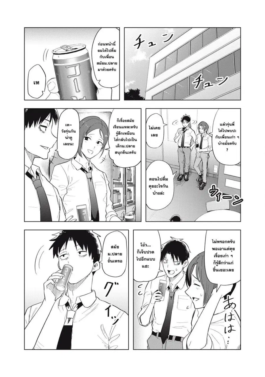 Asa no Tsuukin Densha de, Yatara to Hanashikakete Kuru Joshikousei สองวัยหวานกันบนรถไฟเที่ยวเช้า ตอนที่ 9 หน้า 1