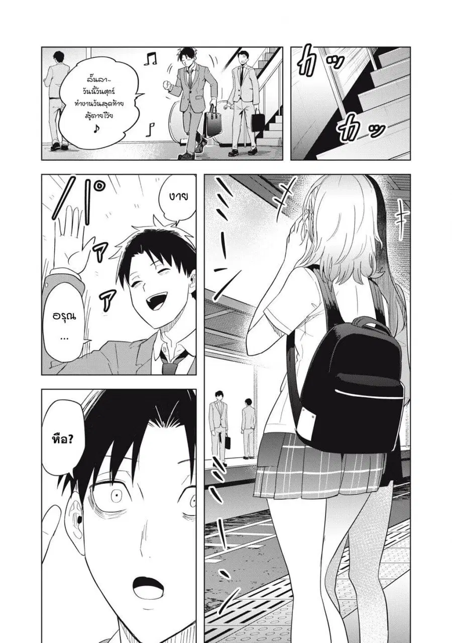 Asa no Tsuukin Densha de, Yatara to Hanashikakete Kuru Joshikousei สองวัยหวานกันบนรถไฟเที่ยวเช้า ตอนที่ 9 หน้า 3
