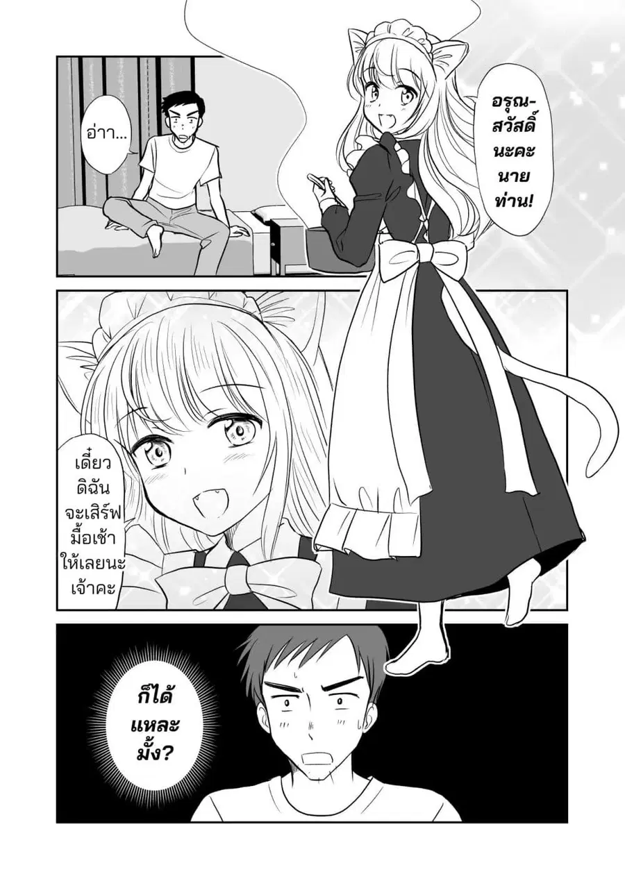 Asa Okitara Kinpatsu Neko Mimi Meido ga Daidokoro ni Tatteita ตอนที่ 1 หน้า 1
