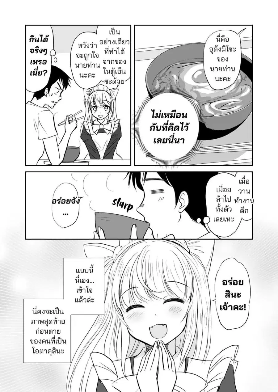 Asa Okitara Kinpatsu Neko Mimi Meido ga Daidokoro ni Tatteita ตอนที่ 1 หน้า 2