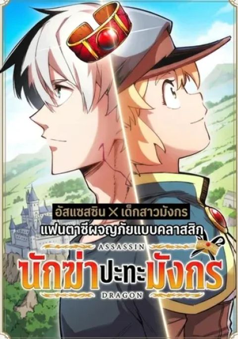 ปก Asa x Dora มังงะเกาหลี แปลไทย