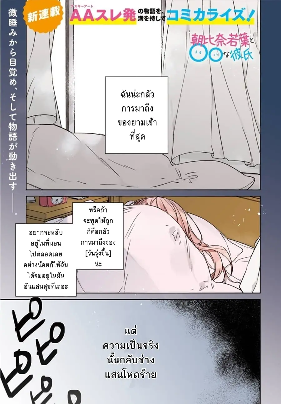 Asahina Wakaba to Marumaru na kareshi ตอนที่ 1 หน้า 1