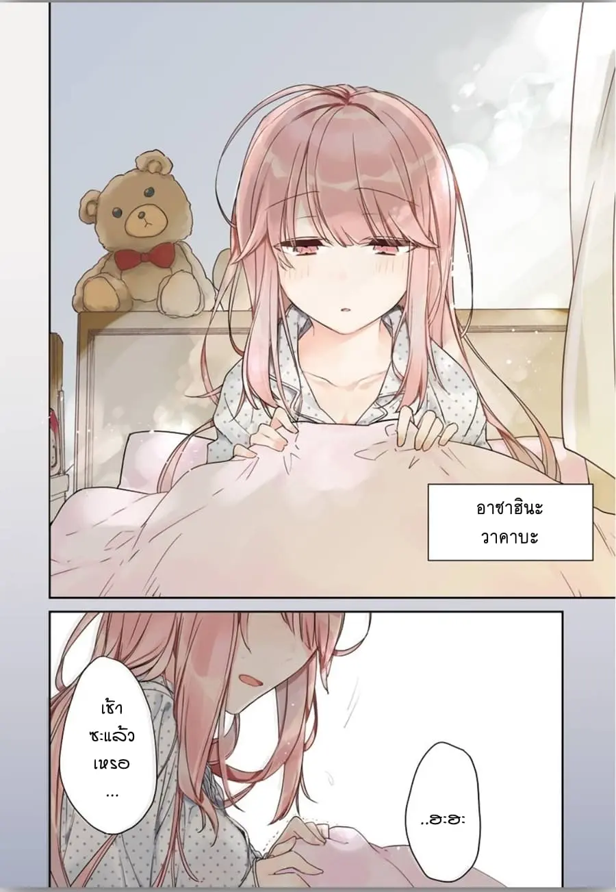 Asahina Wakaba to Marumaru na kareshi ตอนที่ 1 หน้า 2