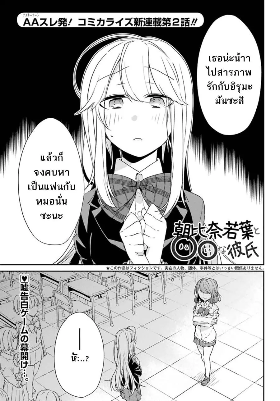 Asahina Wakaba to Marumaru na kareshi ตอนที่ 2 หน้า 1