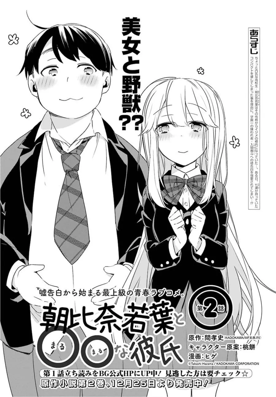 Asahina Wakaba to Marumaru na kareshi ตอนที่ 2 หน้า 2